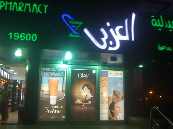 «العزبى» تؤكد نقص 400 دواء لأمراض السكر والضغط والعمليات