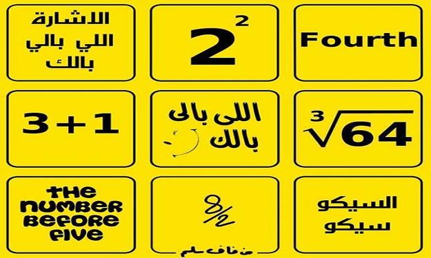 نشطاء يسخرون من حظر علامة “رابعة” ويبتكرون البدائل