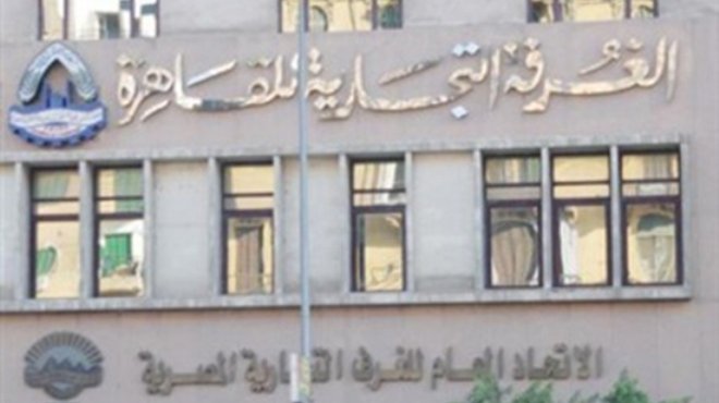 غرفة القاهرة التجارية