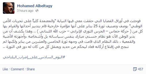 البلتاجى, نظام مبارك, ثورة يناير, مؤامرة خارجية