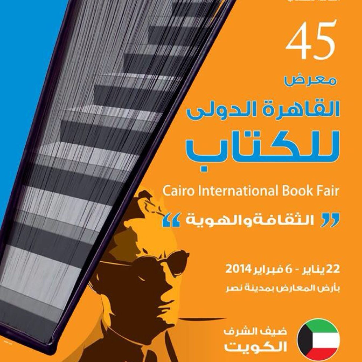 برنامج النشاط الثقافي بمعرض القاهرة الدولي للكتاب الخميس30 يناير