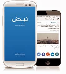 “نبض” تطبيق عبر المحمول لمتابعة 500 مصدر اخبارى على مستوى الشرق الاوسط والعالم