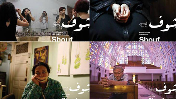 “شوف”.. معرض يحمل قصصاً مصورة من مصر