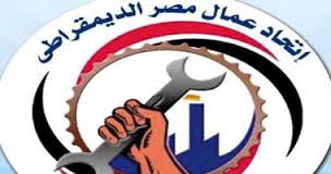 اتهامات بتلقى تمويل اجنبى فى اتحاد العمال المستقل