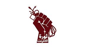 «البنية التحتية» تفجر ثورة الإنترنت