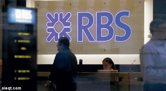 “رويال بنك أوف سكوتلاند” يقرر عدم خفض عدد كبير من الوظائف رغم استهدافه تقليص النشاط