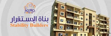 « معمار » تطرح مشاريع عقارية جديدة فى معرض «هذى مصر» بأبوظبى