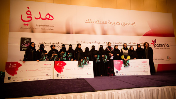 “هدفي” يتوج 3 سعوديات بجوائز ريادة الأعمال