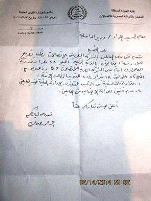 غدا..وقفة إحتجاجية بالمصرية للإتصالات أمام مقر الشركة بالقرية الذكية..والعاملين خاطبت “الداخلية” للموافقة