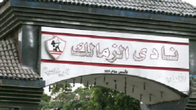 مصر: اقامة مباراة الزمالك – كابو سكورب دون جماهير