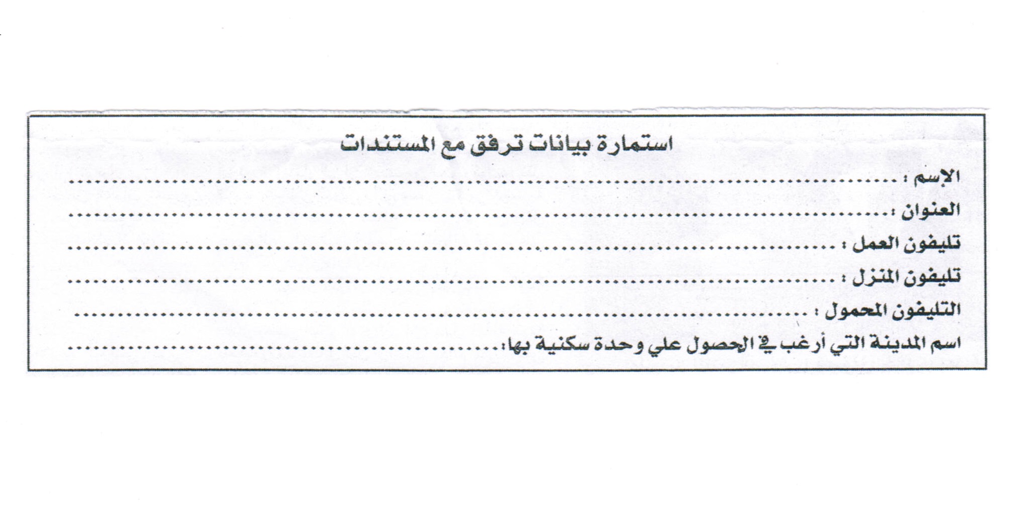 اليوم صندوق التمويل العقارى يبدأ تلقى خطابات حجز الـ10 آلاف وحدة سكنية