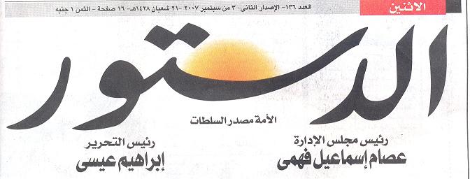 ” صحفيو الدستور يضربون عن العمل ويطالبون بالقصاص العاجل لـ”ميادة