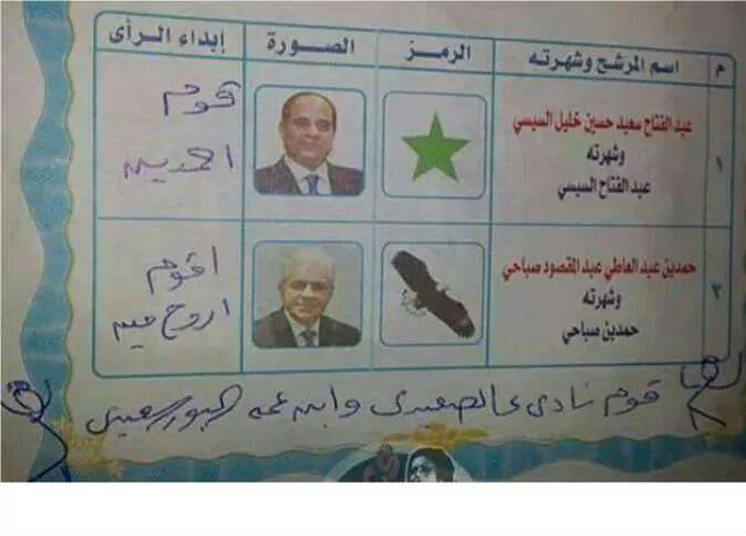 “الانتخابات دي عايزة ليونة..وسطك أمانة..انزل دا الرقص هايفوتك” ابرز تعليقات الفيسبوك حول انتخابات الرئاسة”