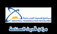 مركز تحديث الصناعة