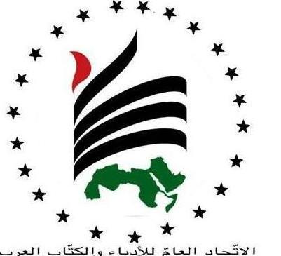 الاتحاد العام للأدباء والكتاب العرب يدين التفجيرات الإرهابية في مصر