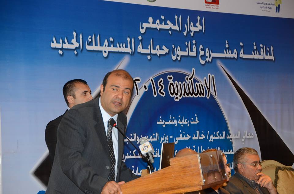 عقد مؤتمر الحوار المجتمعي لمناقشة مسودة قانون حماية المستهلك الجديد بالأسكندرية