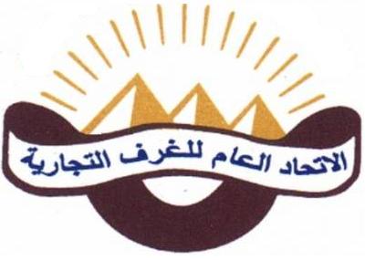 بروتوكول تعاون بين غرفة تجارة كوسوفو وغرف الجيزة والقليوبية والشرقية