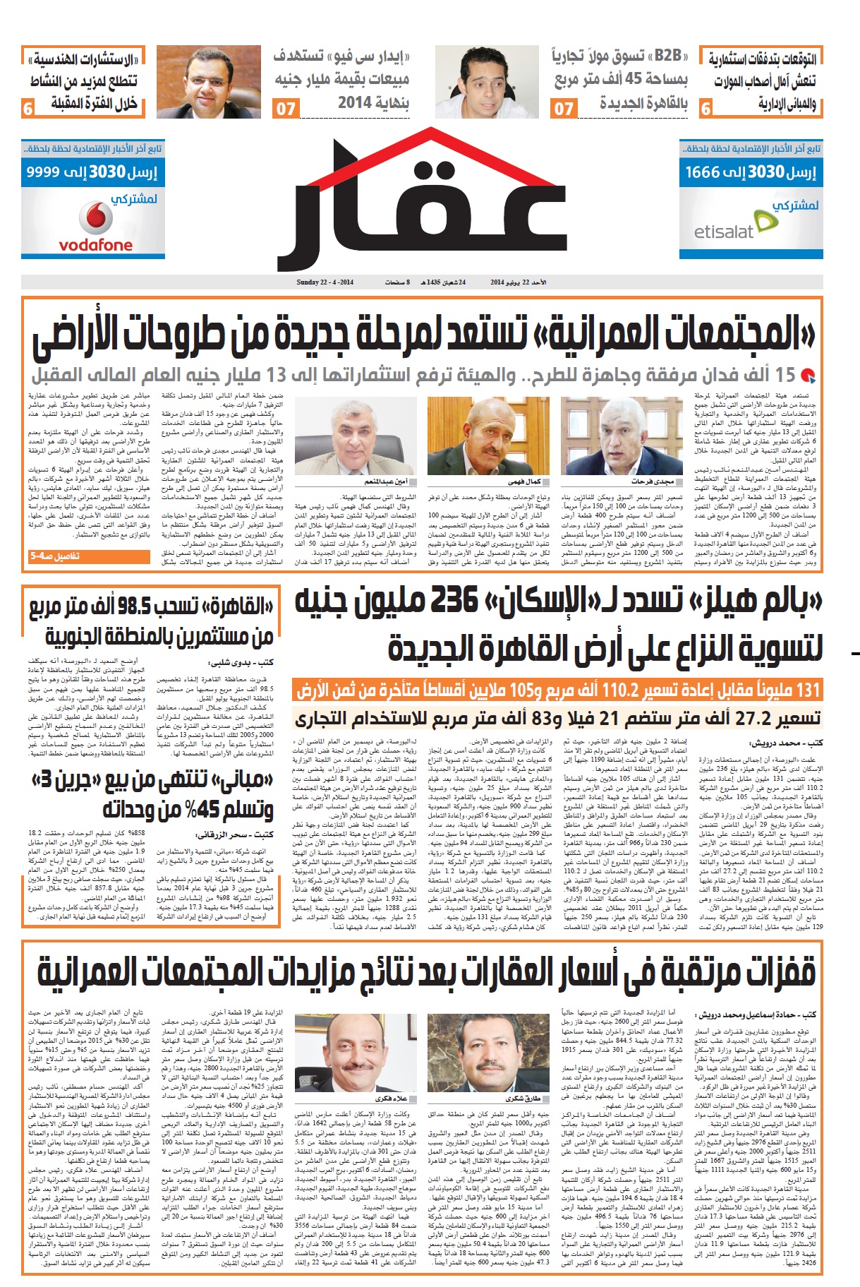 غدا .. ملحق خاص عن نشاط العقارات فى مصر