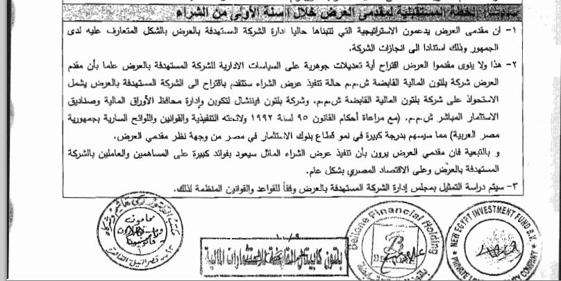 “بلتون” تطلب من هيرميس الاستحواذ عليها فى حالة نجاح عرض الشراء الاختيارى