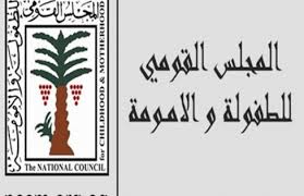 “التضامن” تعدل قانون الطفل للتوافق مع الدستور