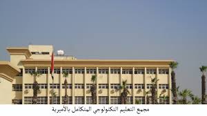 اعادة اعتماد جميع الشهادات البريطانية لمجمع الأميرية المتكامل للتعليم التكنولوجي