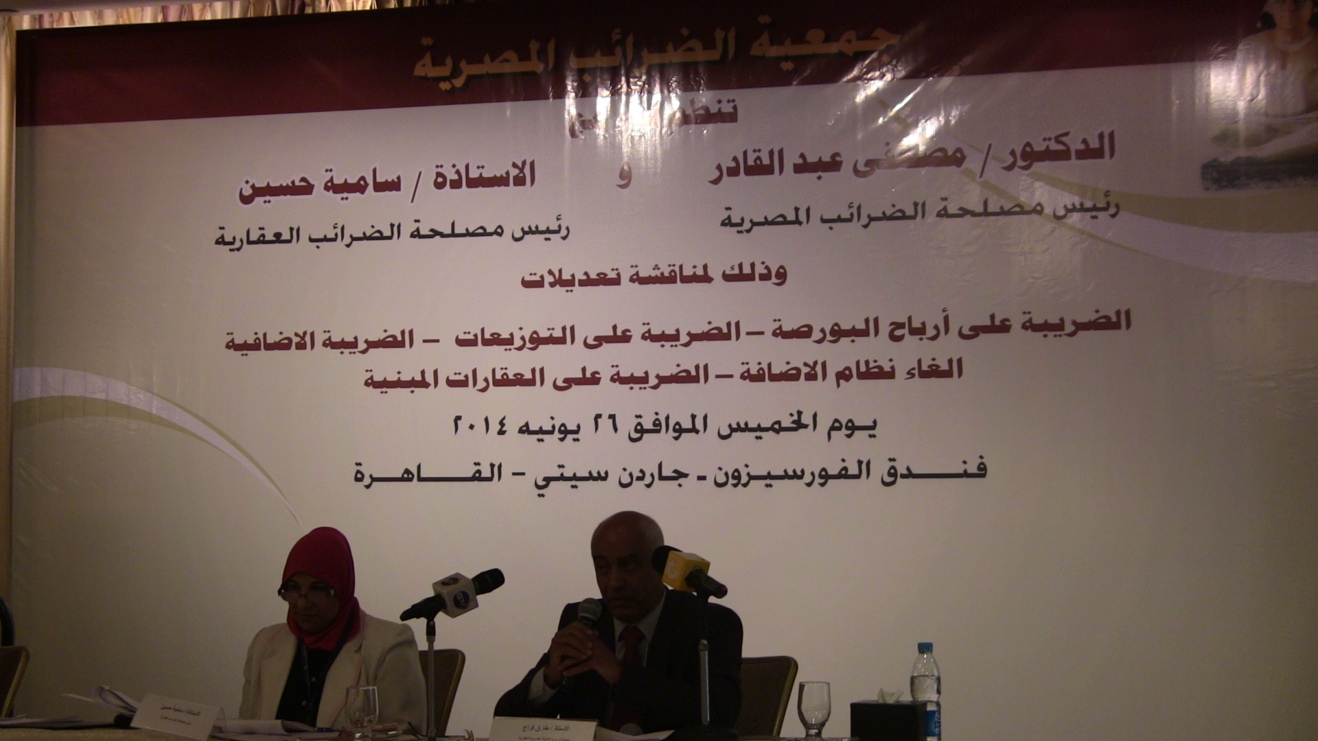 جمعية الضرائب المصرية