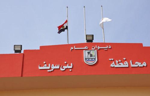 محافظة بنى سويف