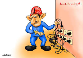 العربى : ازمة انقطاع الكهرباء ستستمر عامين على الاقل