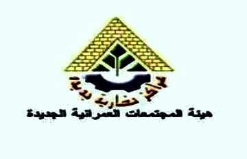 « الصالحية » توقف تراخيص 5 شركات استثمار عقارى لحين توفيق أوضاعها