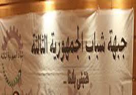 جبهة الجمهورية الثالثة تتهم الإخوان بحرق أحد مقراتها