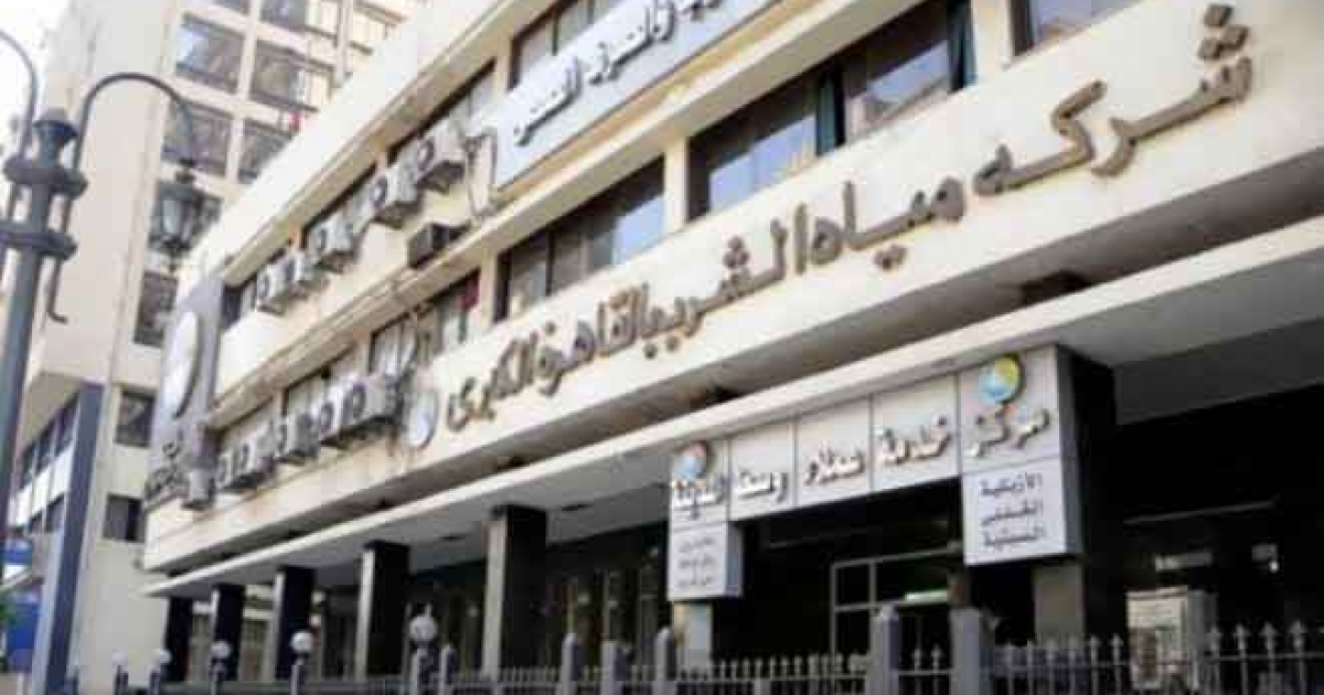 شركة مياه الشرب بالقاهرة الكبرى