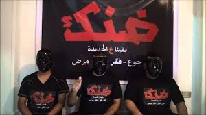 تعرف على مطالب البيان الجديد لحركة ضنك