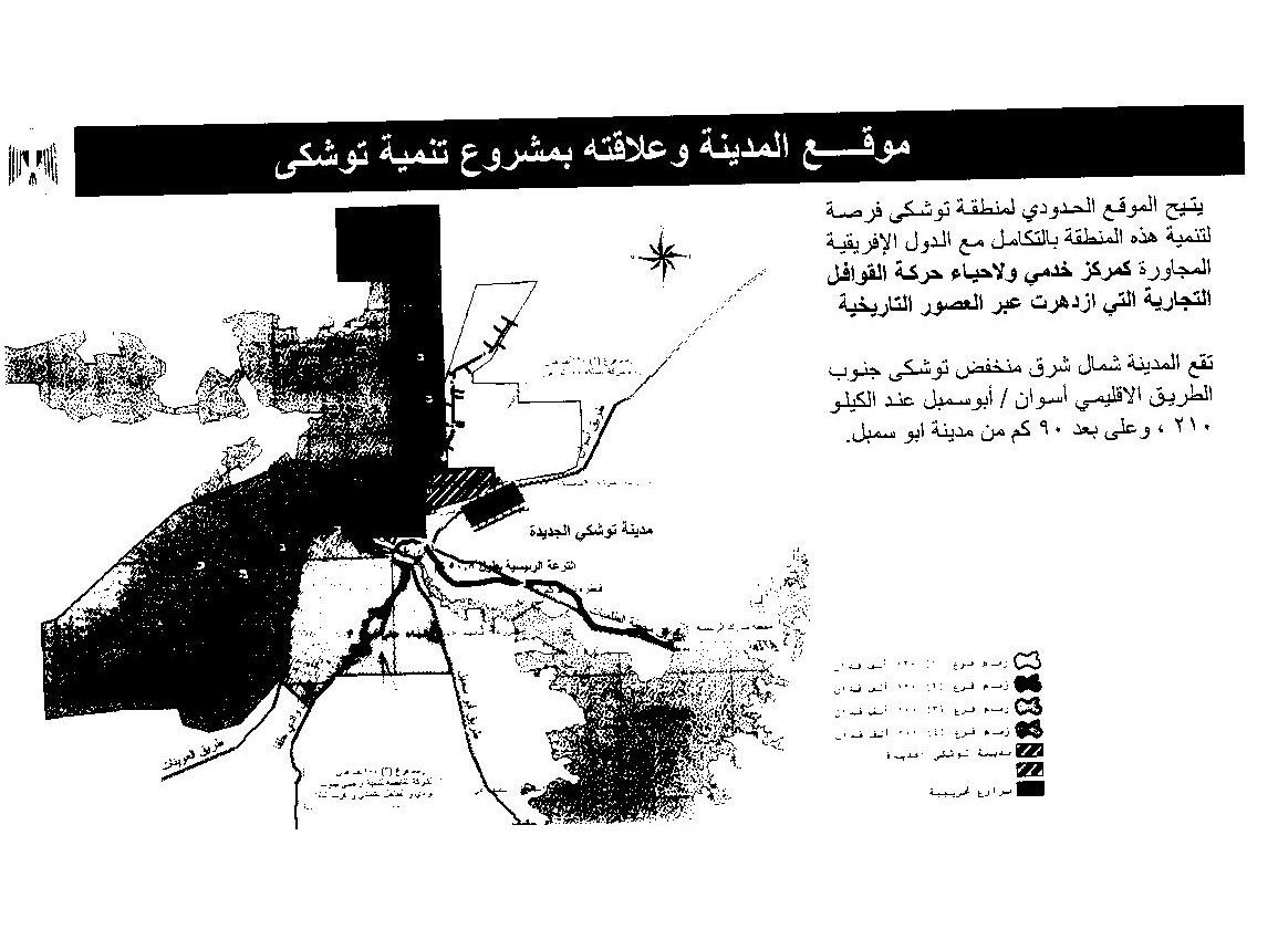 ” اﻹسكان” تبدأ الخطوات الفعلية لـ” توشكى الجديدة” نهاية العام