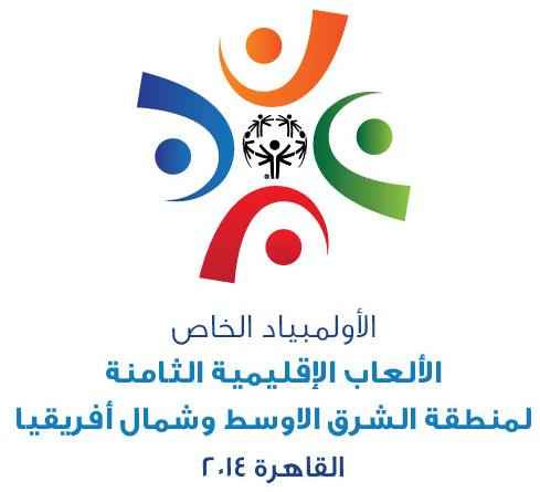 افتتاح أعمال المجلس الاستشارى الإقليمى للأولمبياد الخاص غدا