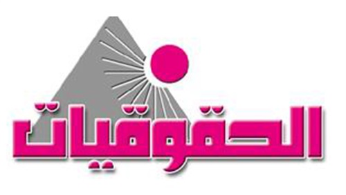 الحقوقيات المصريات تناقش حقوق المرأة السورية في مصر