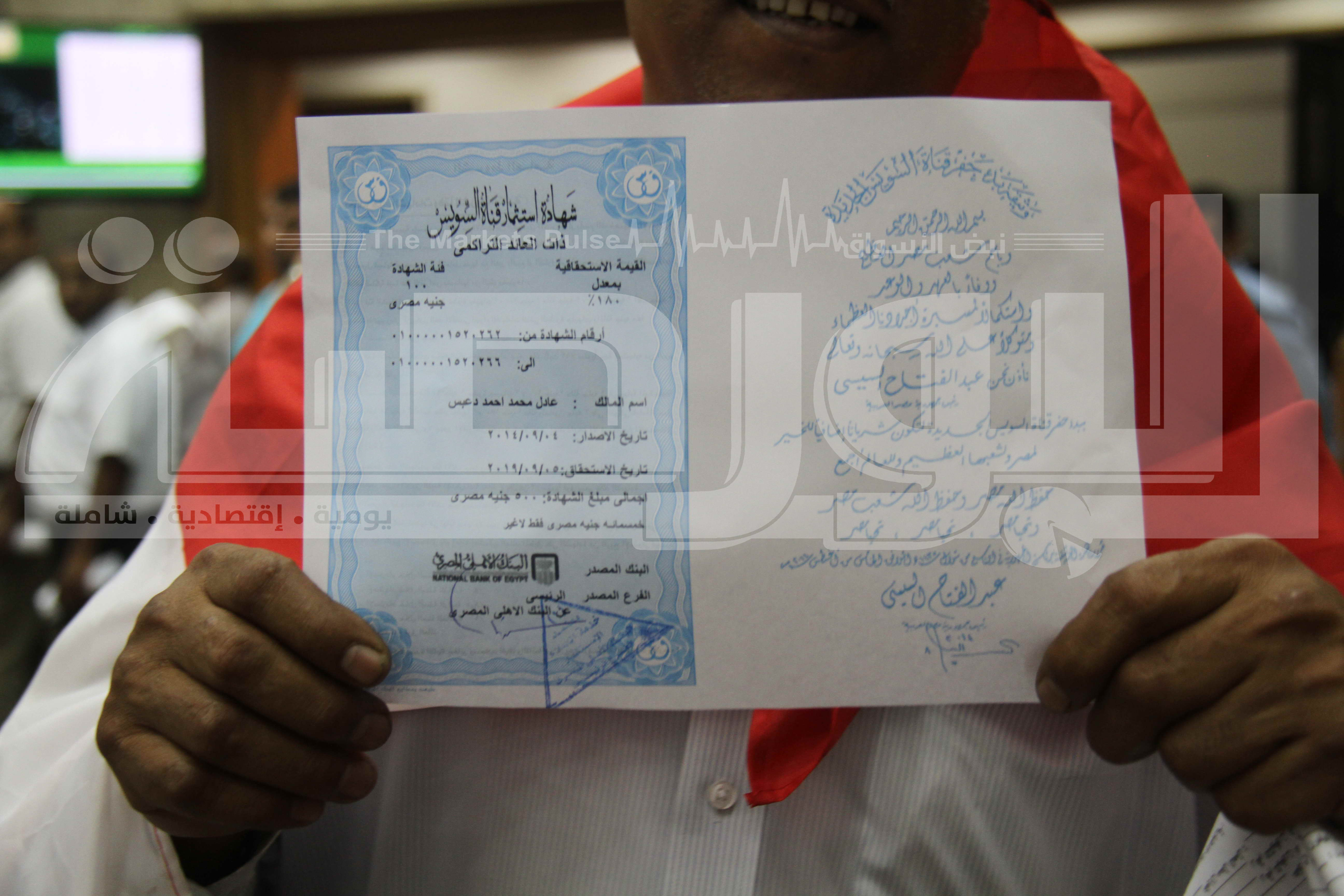 شهادات استثمار قناة السويس