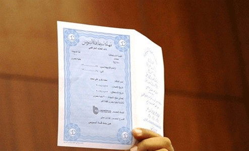 تفاصيل اليوم الثانى من طرح شهادات استثمار قناة السويس