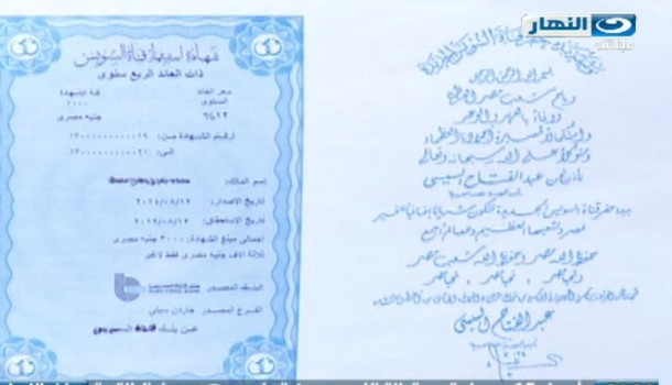 شاهد .. صورة شهادة استثمار قناة السويس الجديدة