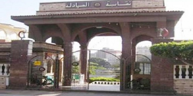 نقابة الصيادلة