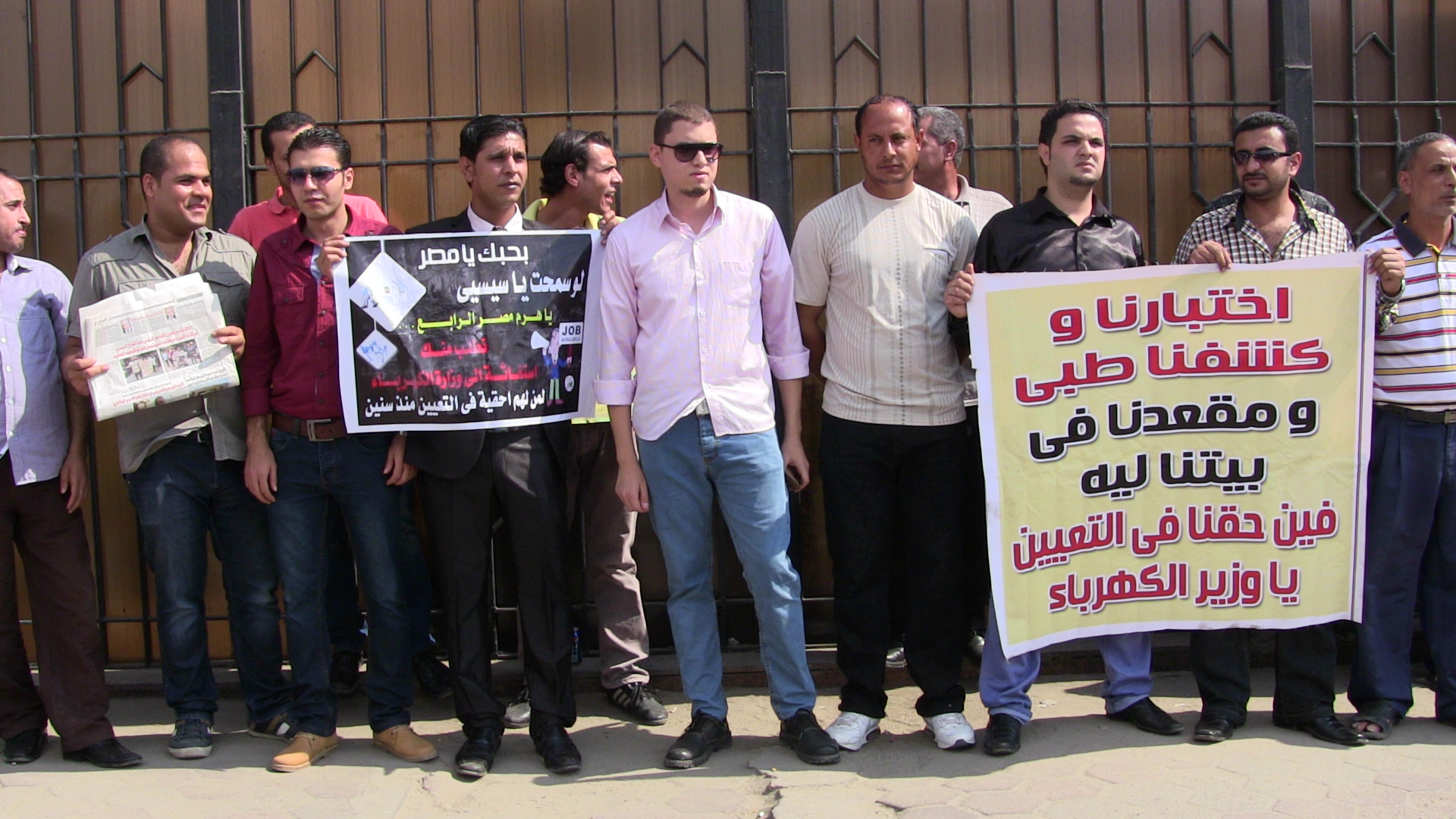 وقفة احتجاجية امام وزارة الكهرباء