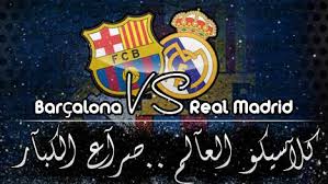 210 وسيلة اعلامية تنقل الكلاسيو العالمى اليوم