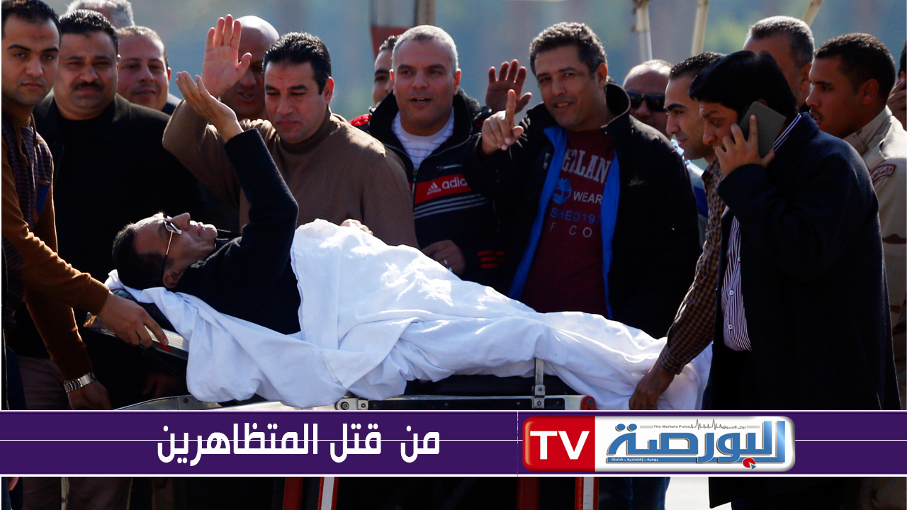 حسني مبارك, محكمة الجنايات, حكم, تهم, قتل متظاهرين, ثورة 25 يناير