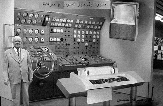 اول كمبيوتر في العالم