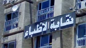 لجنة مصر العطاء بنقابة أطباء مصر