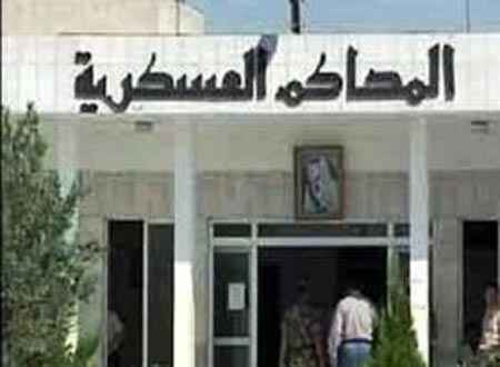 المحاكم عسكرية