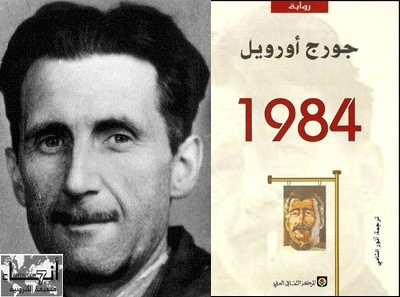 رواية 1984