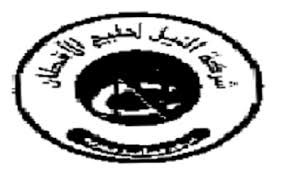 شركة النيل لحليج الأقطان