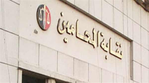 نقابة المحامين