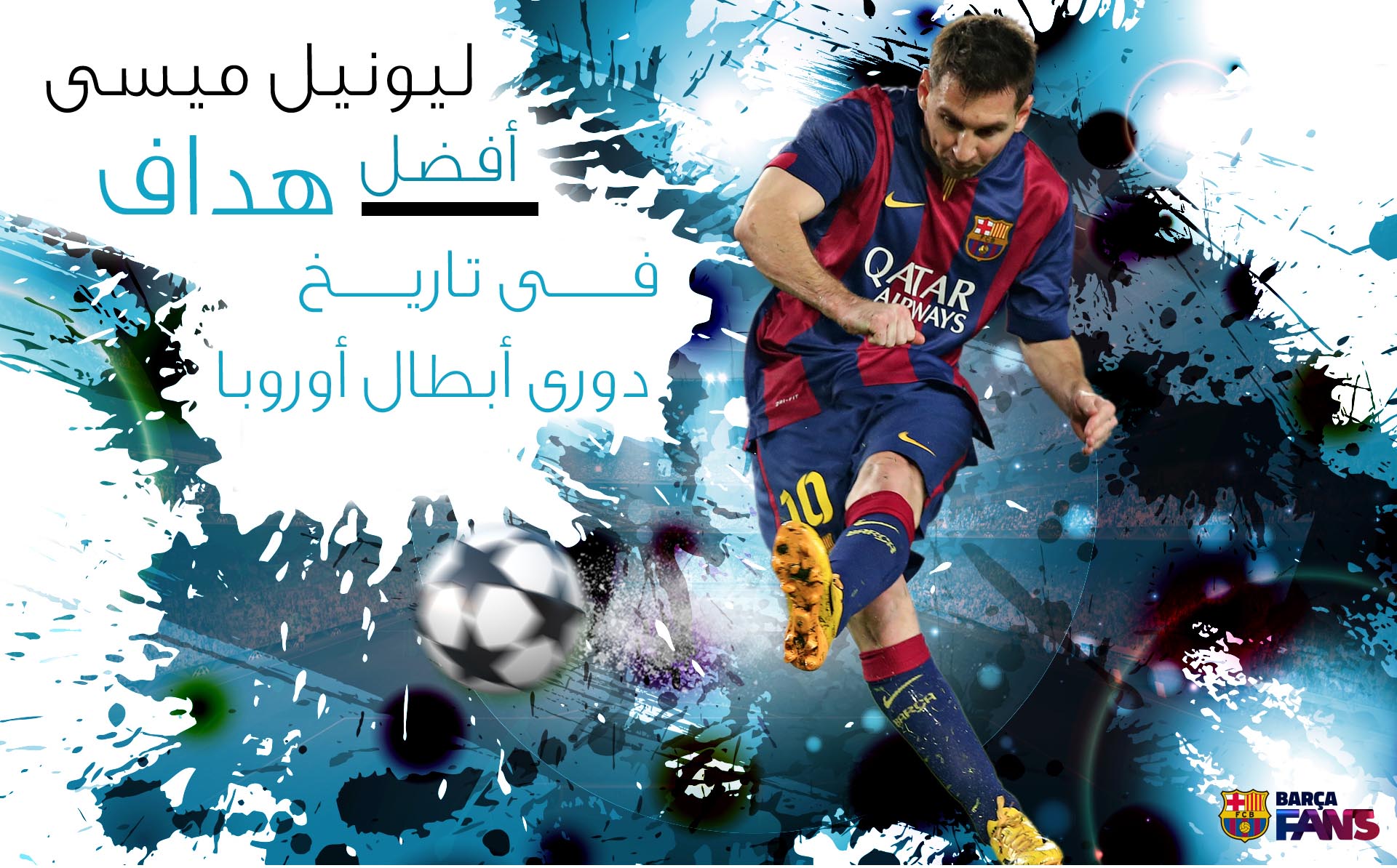 ميسى هداف دورى الابطال