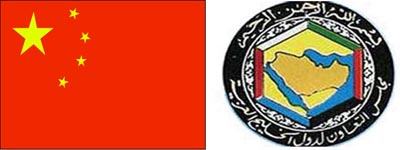 الصين ودول مجلس التعاون الخليجي